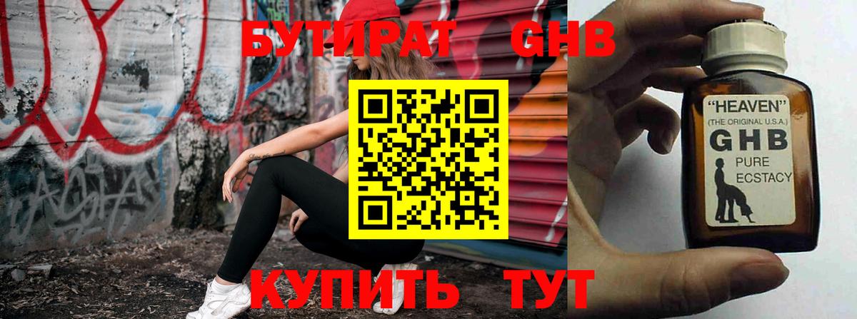 БУТИРАТ 99% Сургут