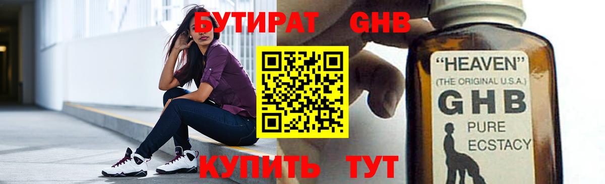 Сургут  Бутират оксибутират  Вход с VPN 
