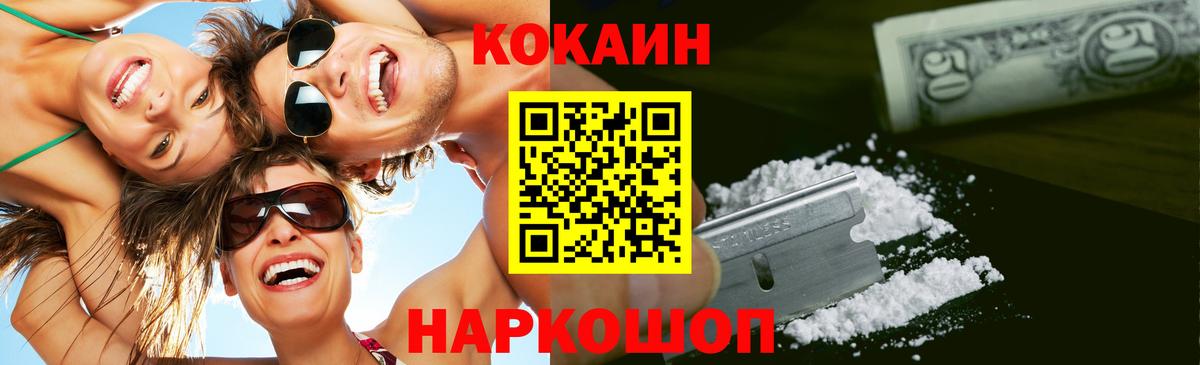 Кокаин 97% Сургут