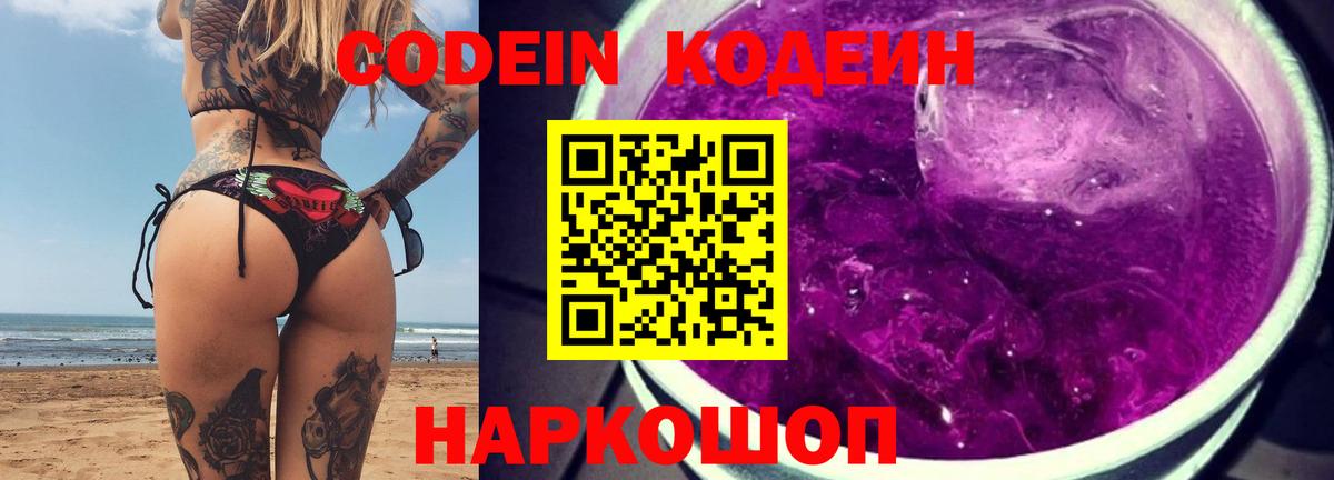 Codein напиток Lean (лин)  Codein Purple Drank  Вход с VPN  Сургут 