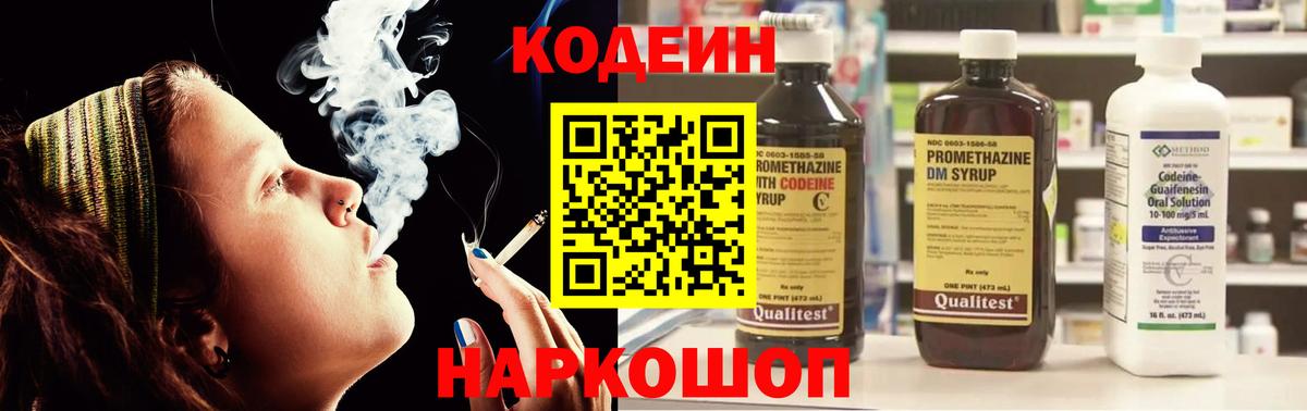 Кодеин Purple Drank Сургут