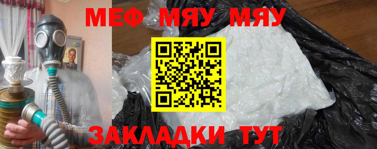 МЕФ кристаллы Сургут