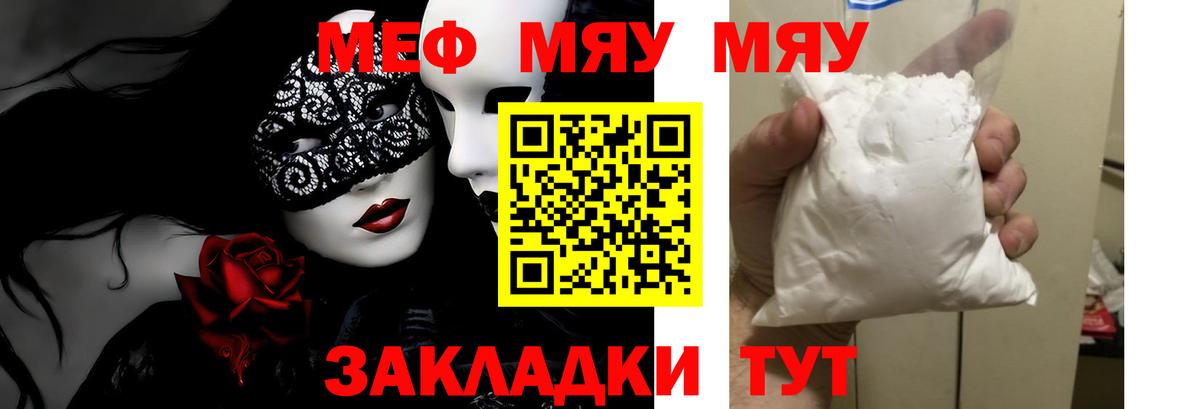 МЯУ-МЯУ кристаллы  Вход с VPN  МЯУ-МЯУ  МЯУ-МЯУ мука  Сургут 