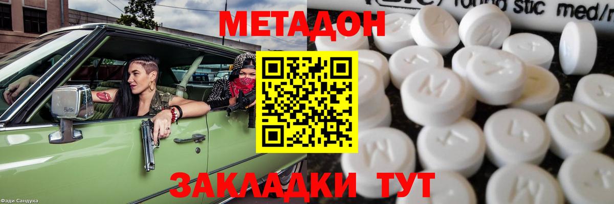 МЕТАДОН кристалл  Вход с VPN  OMG вход  Сургут  МЕТАДОН methadone 